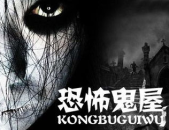 娱乐我家鬼屋,揭秘“娱乐我家鬼屋”的恐怖魅力