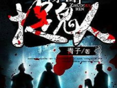 茅山捉鬼人全文阅读免费,揭秘神秘茅山术,惊悚捉鬼传奇!