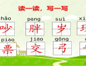 人教版一年级上册语文课件,趣味教学,启蒙语文学习之旅