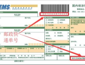 中国邮政快递查询单号查询追踪i,全程物流信息一览无遗