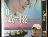 非诚勿扰电影在线观看,葛优舒淇演绎爱情与幽默的精彩故事