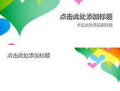 动态ppt背景图片,PPT背景图片中的视觉盛宴