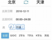 官网订票,轻松掌握火车票预订流程