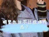 娱乐吃瓜虞书欣,娱乐吃瓜界的“瓜王”