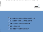 中国成人教育杂志社,推动终身教育发展的国家级核心期刊