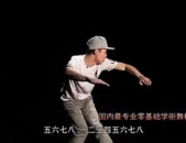 机械舞入门教学视频