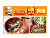 椒太郎烫菜馆加盟,特色美食品牌,创业致富新选择