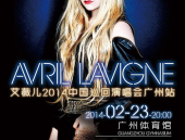 艾薇儿广州演唱会