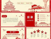 红色ppt免费模板,传承与创新的艺术展现