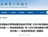 中国注册会计师协会网,推动行业高质量发展,助力国家经济建设